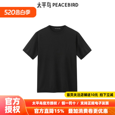 太平鸟男装线套衫新款净色天蚕丝短袖 B1EEE2C07