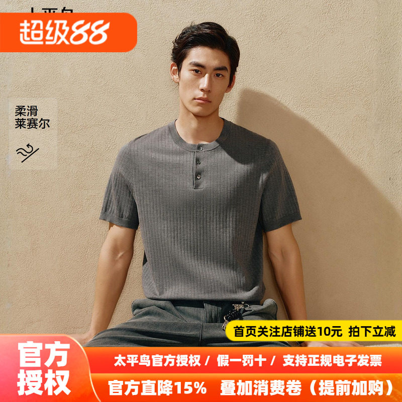 太平鸟男装老钱针织T透气亨利领短袖秋新款圆领休闲商务肌理体恤