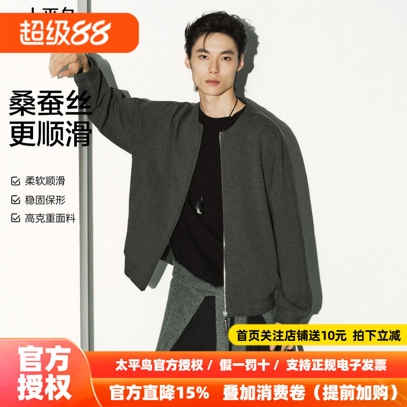 【含桑蚕丝】太平鸟男装 针织圆领夹克男2026年秋季新款外套男潮