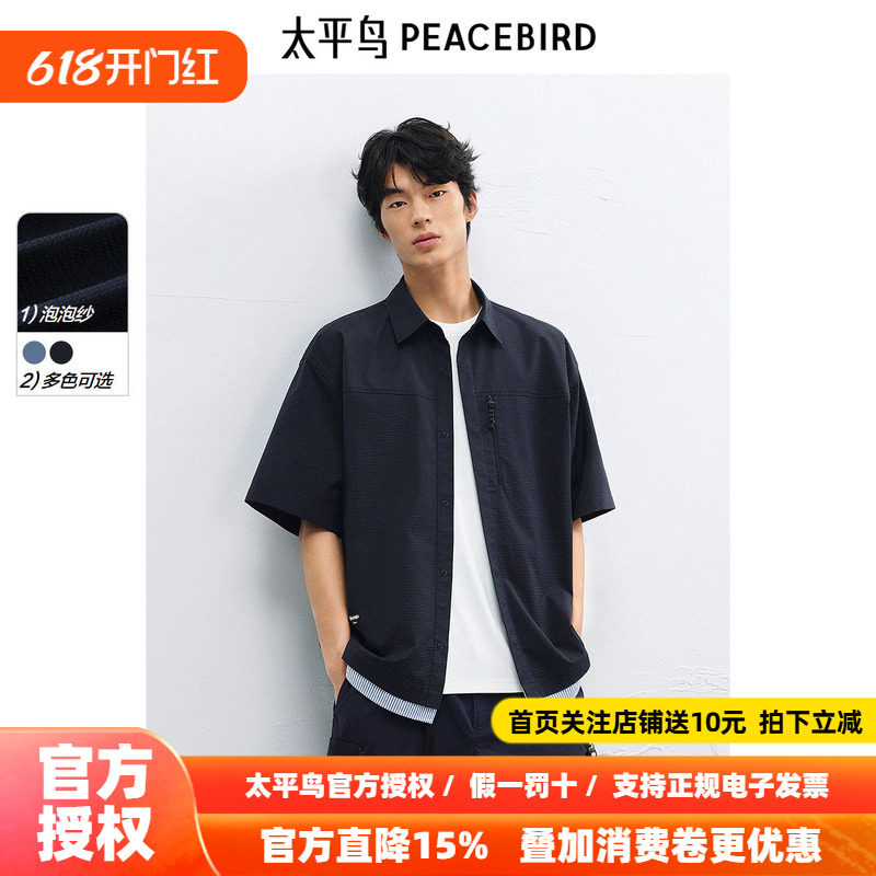 太平鸟男装 休闲衬衫2026夏季新款外穿式衬衫假两件阔版男士衬衣