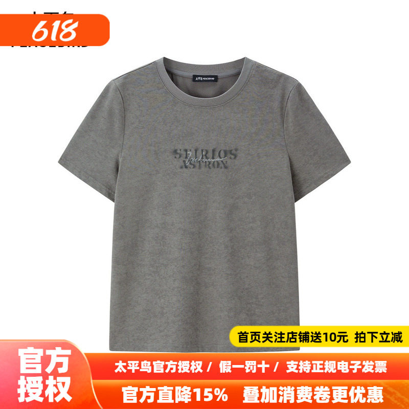 太平鸟女装夏季简约风圆领灰色水洗纹理短袖T恤女A1CNF2143