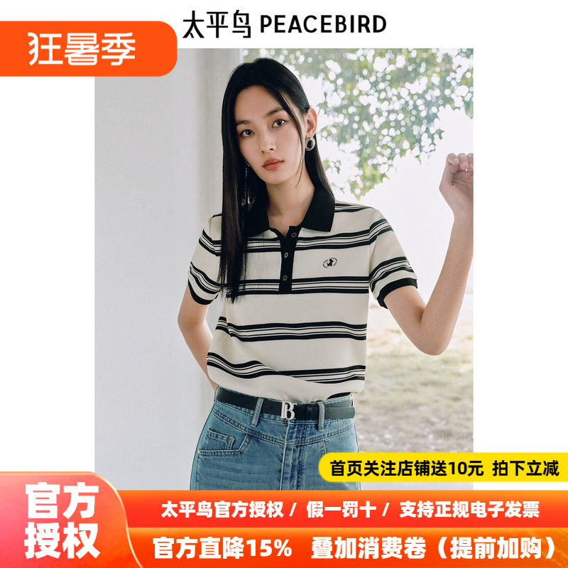 太平鸟 撞色polo领短袖T恤26夏季新款黑白条纹通勤刺绣图案上衣女