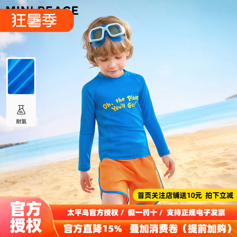 [抗氯高弹]MINIPEACE太平鸟童装儿童泳衣夏季男童长袖分体泳装