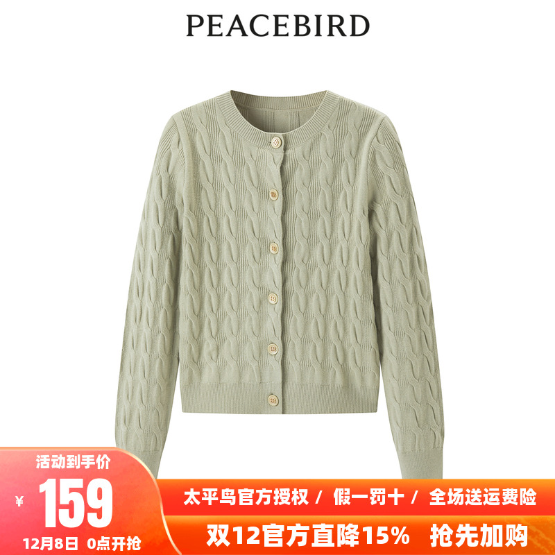 【商场同款】太平鸟女装2025年冬季新款斯文开衫A1EDD4355