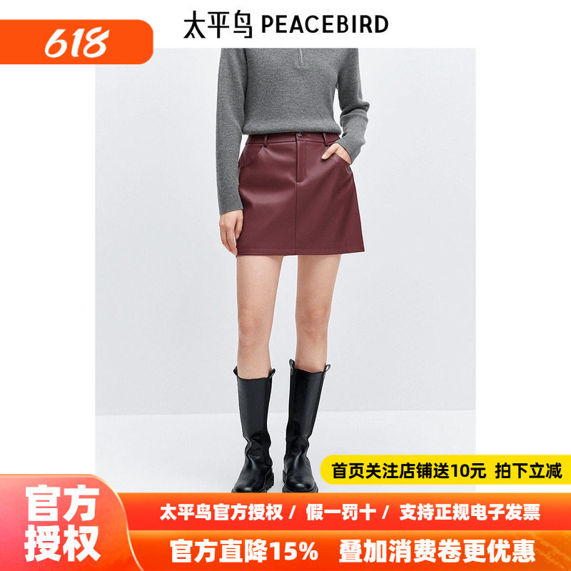 太平鸟 红色时尚PU皮短裙26夏季新款女士新年好看气质A字裙半身裙