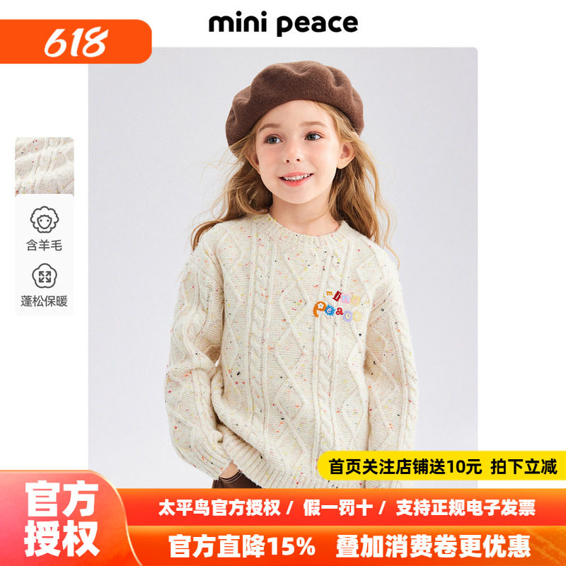 MINIPEACE太平鸟童装女童花纱毛衣针织衫儿童内搭提花打底衫秋冬