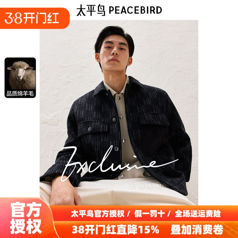 太平鸟男装格纹羊毛夹克冬新款拼接双面呢外套休闲行政茄克青年