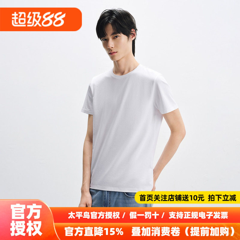 太平鸟男装 短袖T恤男秋季纯色打底衫纯棉体恤韩版衣服青年半袖潮