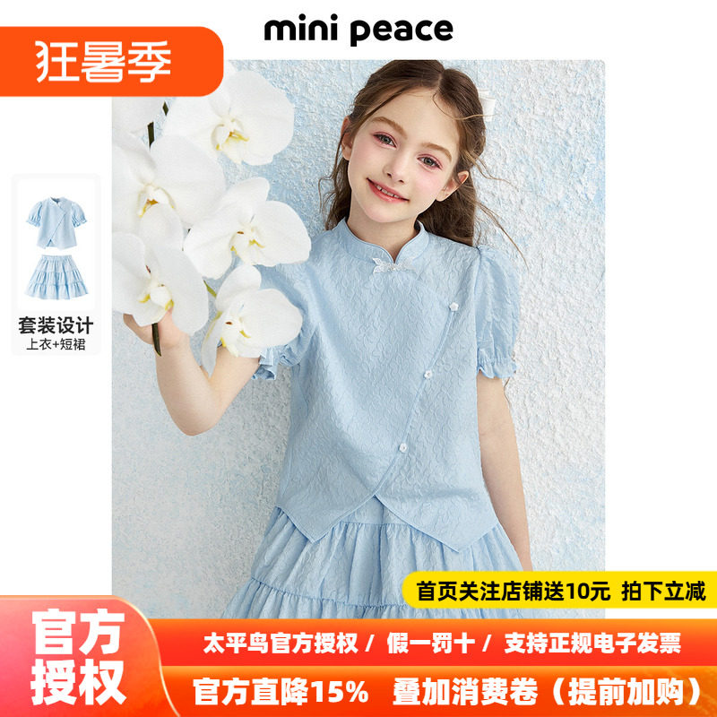 MINIPEACE太平鸟童装女童新中式套装夏装国风短袖短裙两件套洋气