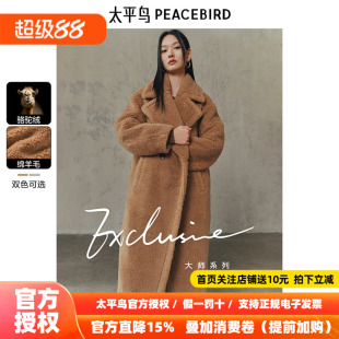 太平鸟大师甄绒系列泰迪熊廓形长款驼绒羊毛大衣女2026冬装新款