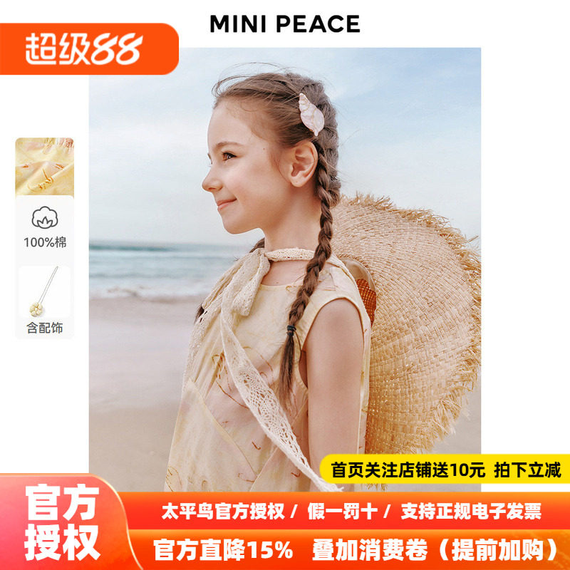 【专柜同款】MINIPEACE太平鸟童装女童连衣裙夏季海边度假背心裙