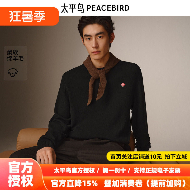 太平鸟男装 休闲毛衫2026冬季新款羊毛混纺撞色刺绣男士时尚毛衣