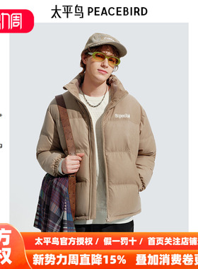 【商场同款】太平鸟男装撞色刺绣羽绒服新款拼接面包服B2ACE4518