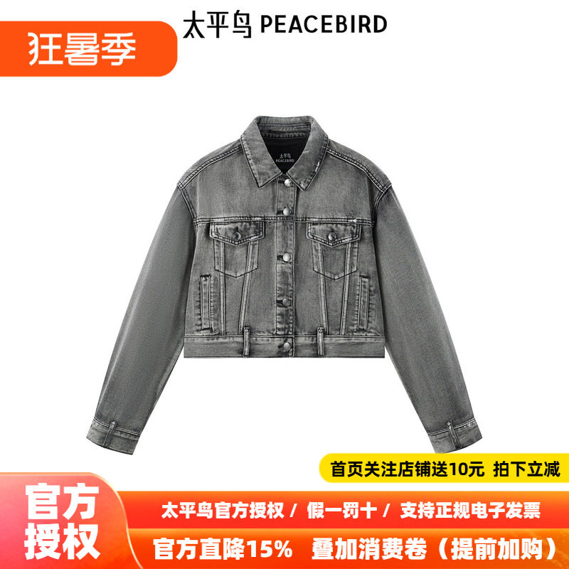 太平鸟2026年新款水洗黑灰色牛仔外套女宽松休闲品质感A3BBF1507