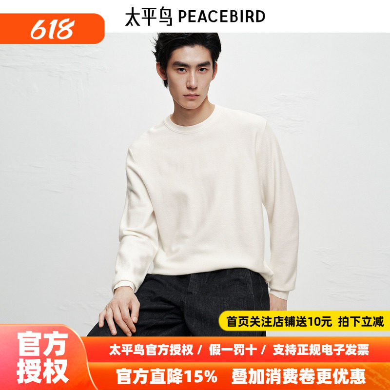【商场同款】太平鸟男装 2026年冬季新款打底白色毛衫B1EBF4B20