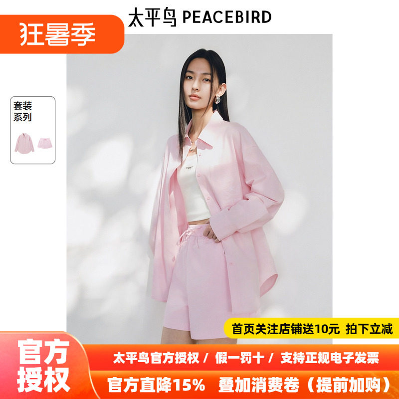 太平鸟 26夏季新款女士夏日粉色阔形肌理感长袖衬衫抽绳短裤组合