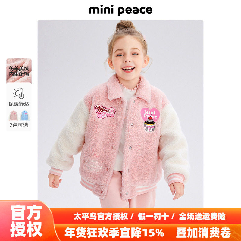 MINIPEACE太平鸟童装女童仿羊羔绒外套儿童棒球夹克厚冬装洋气新,童装/婴儿装/亲子装,普通外套,淘宝优惠券,粉丝福利购,淘宝优惠卷