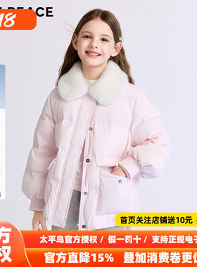 【轻暖系列】MINIPEACE太平鸟童装女童羽绒服毛领甜美冬装外套新