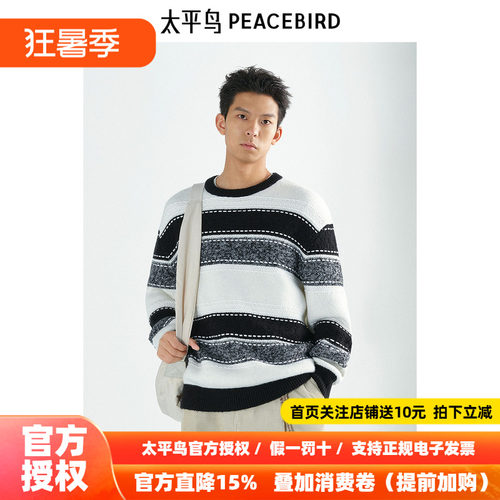 【商场同款】太平鸟男装 潮流黑白撞色条纹针织衫毛衣男B2EBE4430