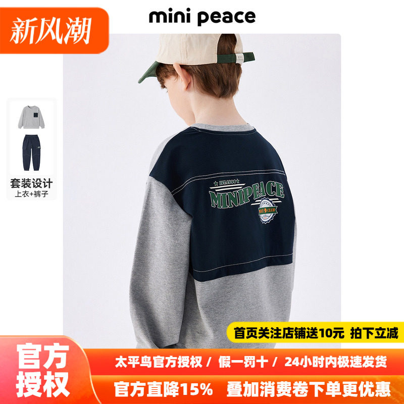 MINIPEACE太平鸟童装男童套装春秋款洋气时尚撞色卫衣裤子2件套