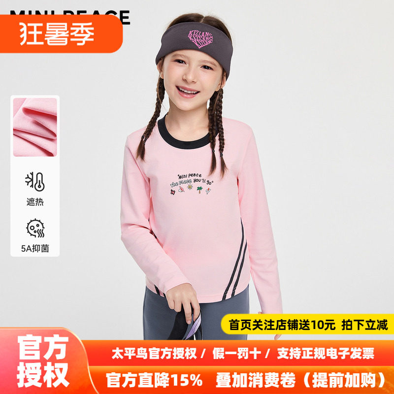 【运动系列】MINIPEACE太平鸟童装女童长袖T恤5A抑菌儿童春装打底