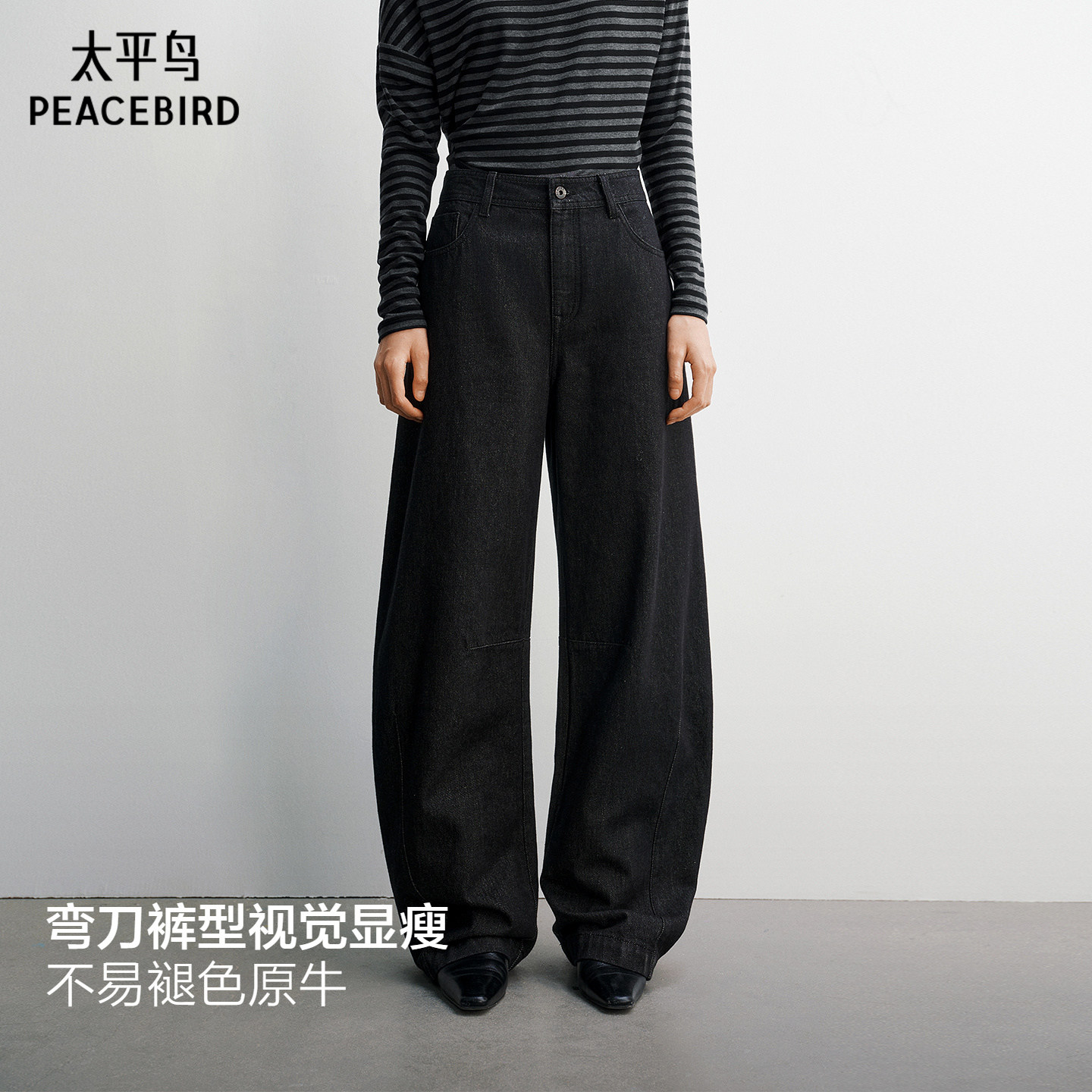 太平鸟高腰茧型香蕉牛仔裤26年秋季新款宽松显瘦个性弯刀牛仔裤女
