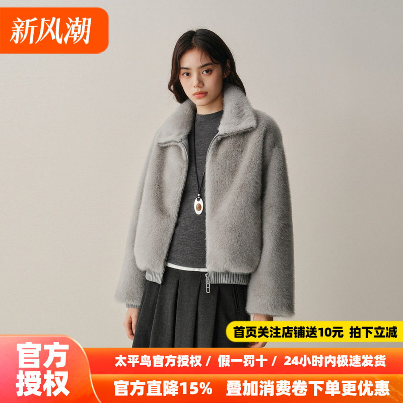 【商场同款】太平鸟夹克式品质仿金貂绒环保皮草灰色A1AEF4312