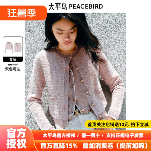 太平鸟亮丝小香风肌理针织线开衫女背心套装2026秋装新款气质外套