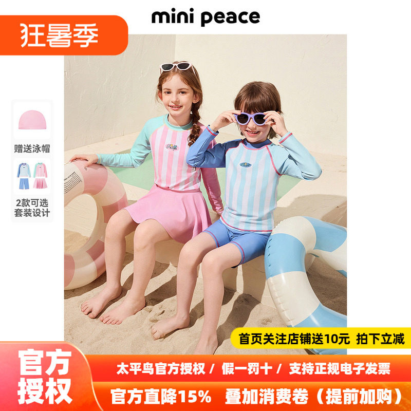 [抗氯高弹]MINIPEACE太平鸟童装儿童泳衣夏季男女童长袖分体泳装