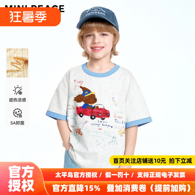 [抑菌凉感]MINIPEACE太平鸟童装男童短袖T恤卡通小狗汽车夏装新款