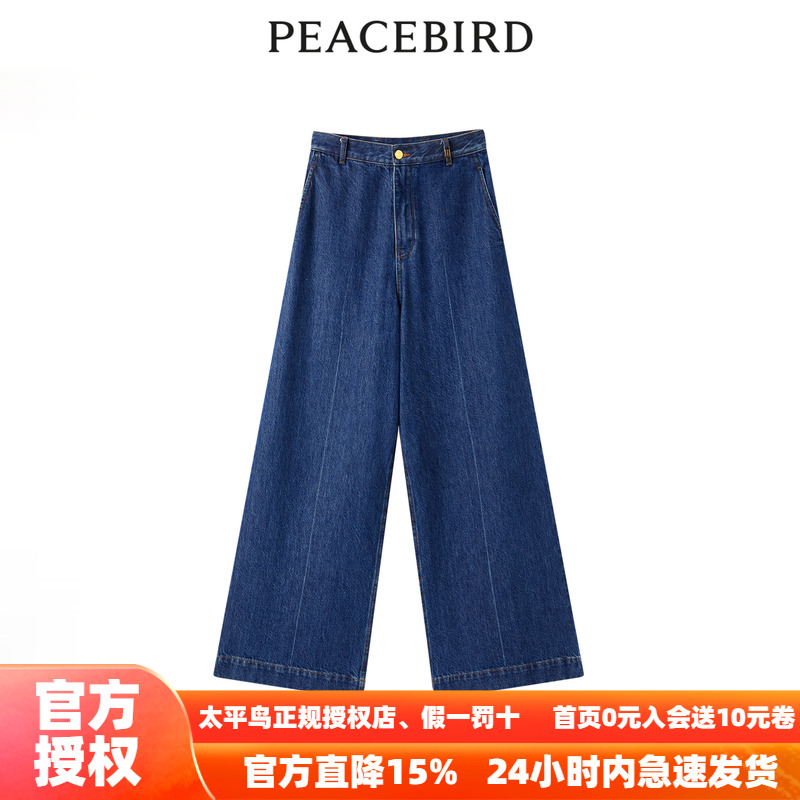 【商场同款】太平鸟女装2023冬季新款优雅大直筒牛仔裤A1HAD4313