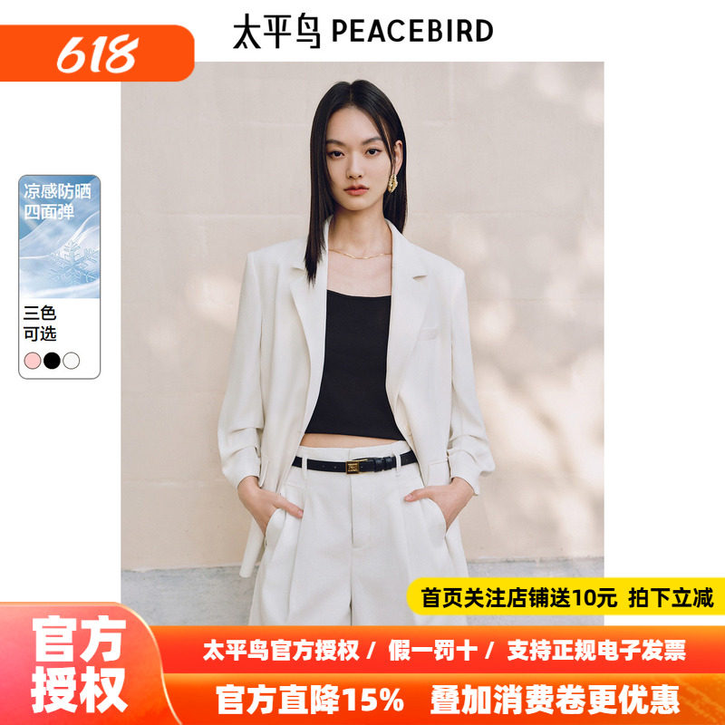 太平鸟柔光系列防晒凉感米白色西装外套女四面弹力2026夏装新款