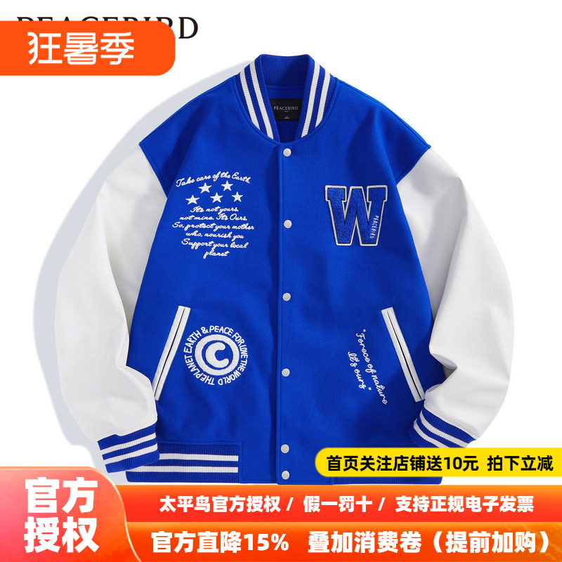 太平鸟男装 2026年秋季新款蓝色棒球服外套B2BCD1307