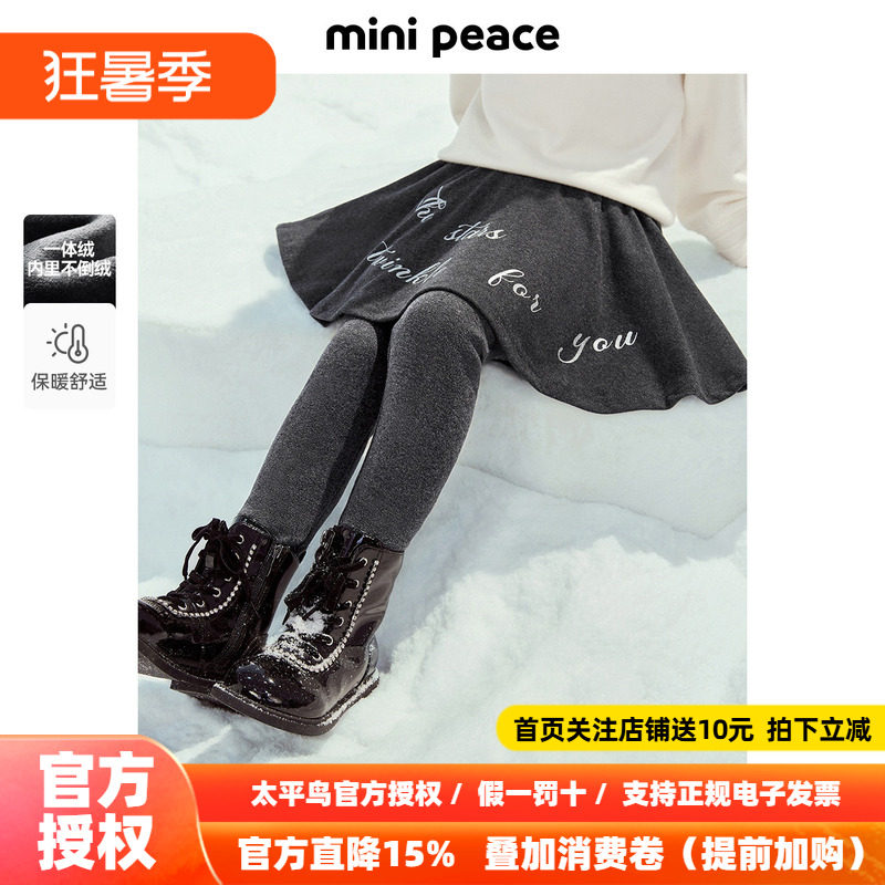 MINIPEACE太平鸟童装女童打底裤冬季银狐绒加绒儿童半身裙裤女