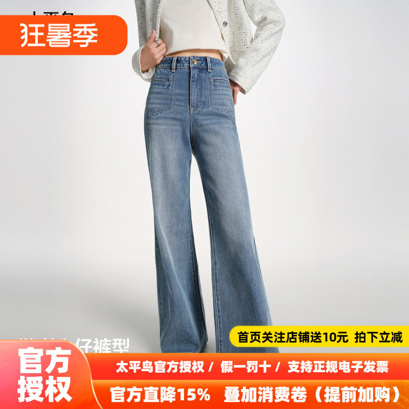 太平鸟高腰阔腿微喇裤26春款时髦水洗通勤四面弹修身喇叭牛仔裤女