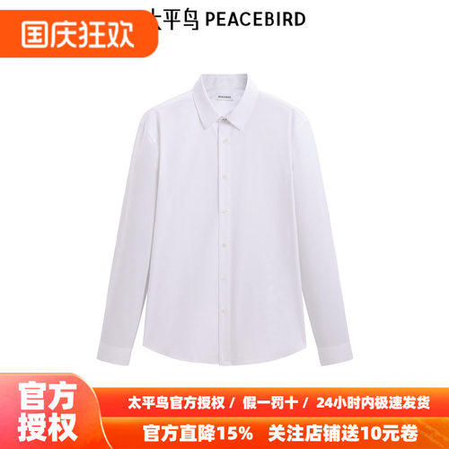 【商场同款】太平鸟男装 休闲衬衫斯文衬衫提花肌理衬衫B1CAE4230