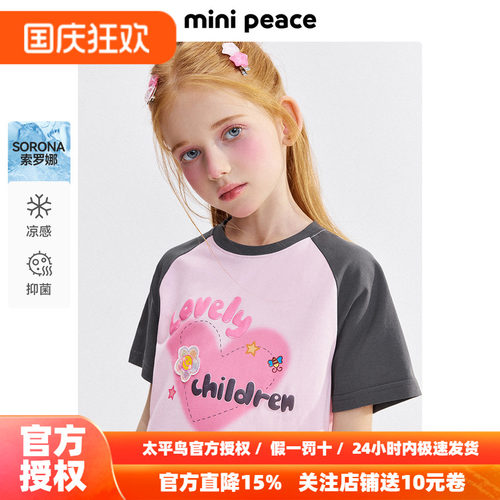 [凉感抑菌]MINIPEACE太平鸟童装女童甜酷短袖T恤儿童秋装宝多巴胺