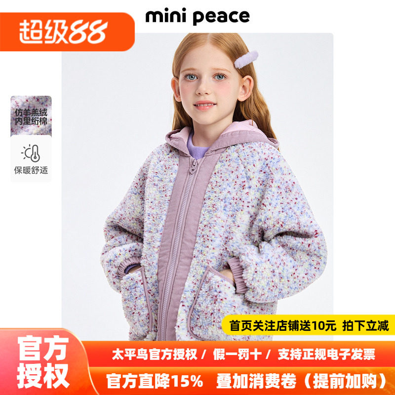 MINIPEACE太平鸟童装女童仿羊羔绒外套儿童夹克秋冬装宝宝上衣潮