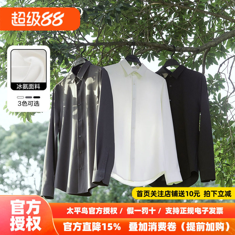 太平鸟男装 冰氨凉感多色斯文休闲秋舒适柔顺内搭衬衫男士上衣