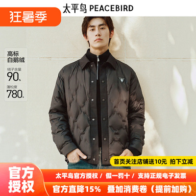 【商场同款】太平鸟男装 鹅绒羽绒服26年冬季新款防寒服B1ACF4293