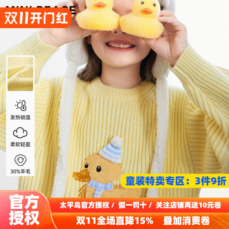[羊毛衫]MINIPEACE太平鸟童装女童毛衫秋冬儿童可爱小鸭子针织衫