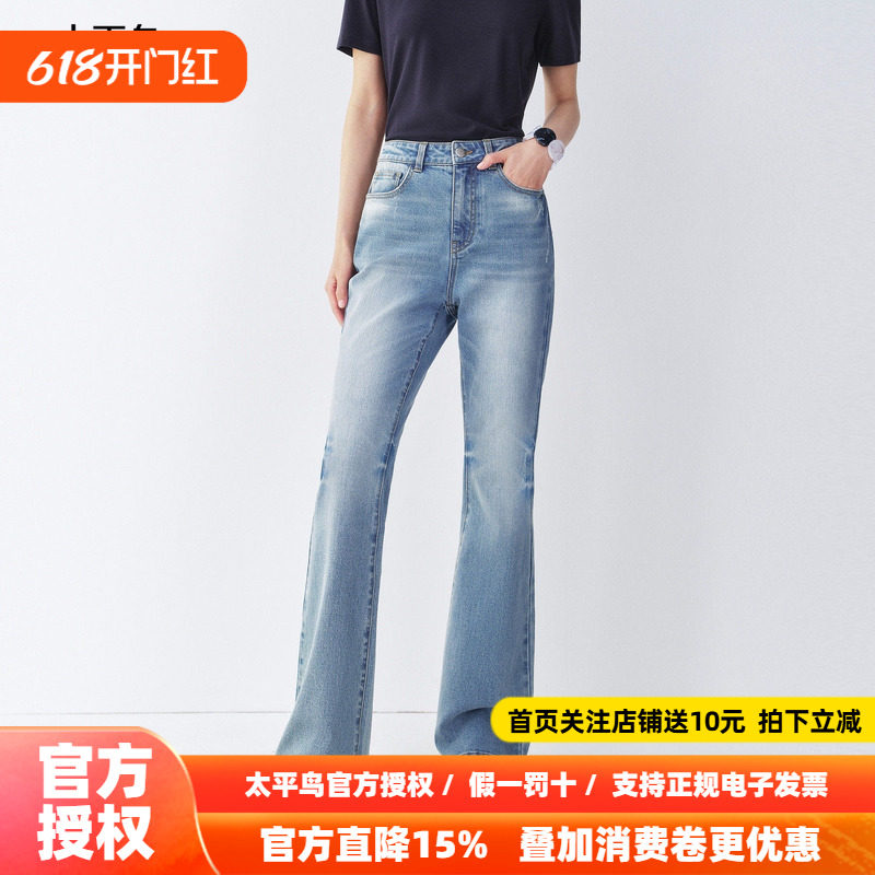 太平鸟高腰复古喇叭牛仔裤2026年夏季新款窄版显瘦超模裤微喇裤女