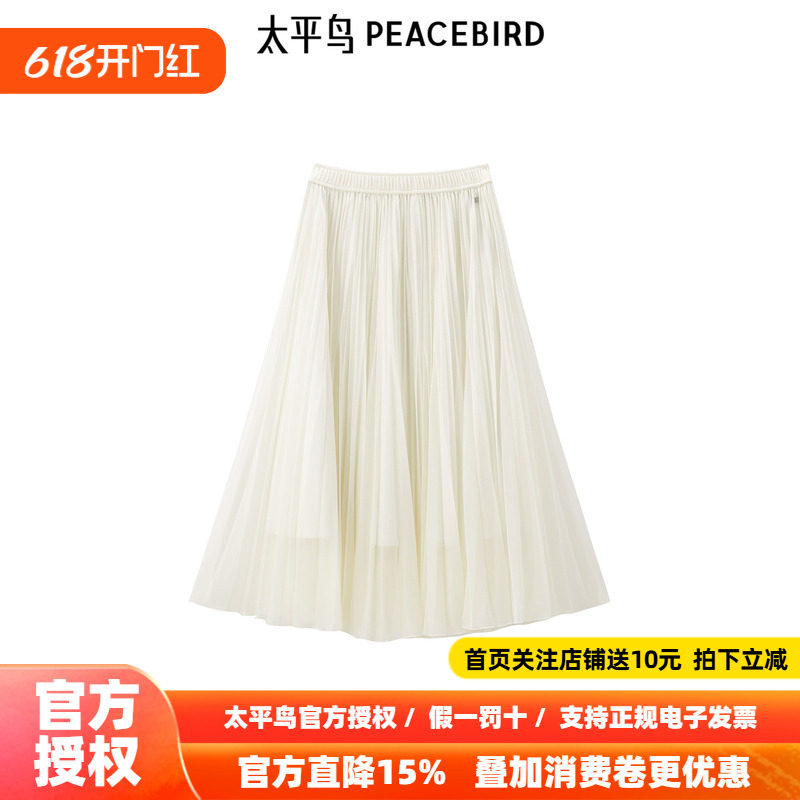 太平鸟女装飘逸柔软半身裙新款伞裙中长款白色A1GFF1531