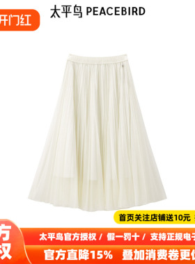 太平鸟女装飘逸柔软半身裙新款伞裙中长款白色A1GFF1531