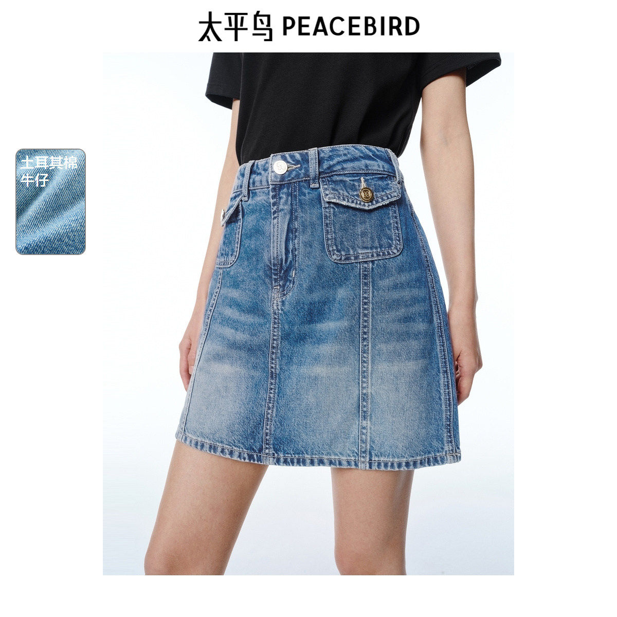 太平鸟牛仔A字半身裙女2026秋新款土耳其面短款收腰遮胯短裙显瘦