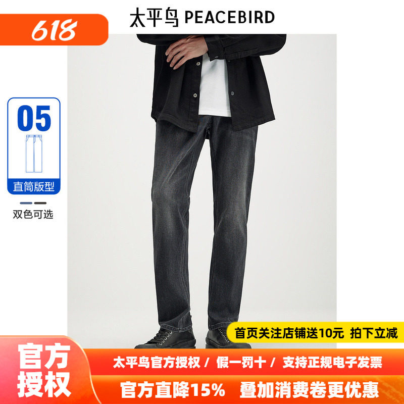 【魔塑弹】太平鸟男装牛仔裤秋季新款直筒渐变色水洗耐磨牛仔裤