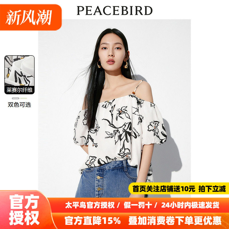 太平鸟 印花吊带上衣2026秋季新款女士莱赛尔清凉露肩时尚上装