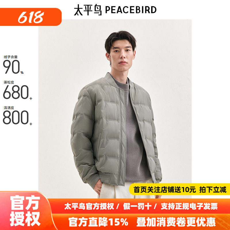 太平鸟男装 轻薄羽绒服男短款2026年冬季新款保暖防寒棒球领外套