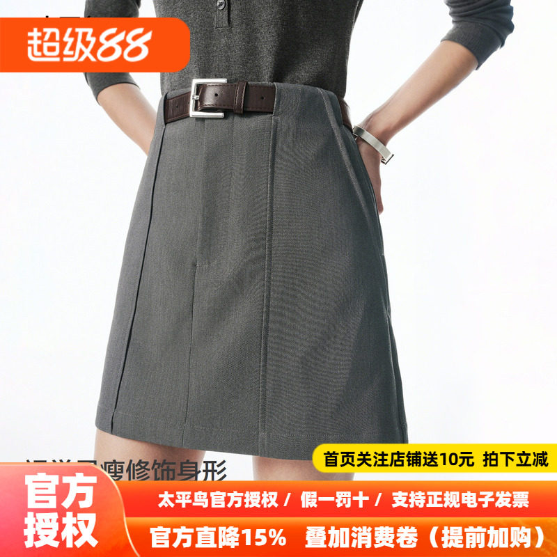 【商场同款】太平鸟灰色防走光a字半身裙高级感短裙女A1GEF3132