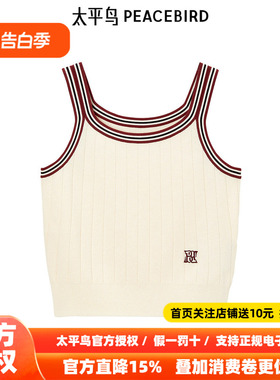 【商场同款】太平鸟女装2026年夏季新款撞边线背心A1EFE3113